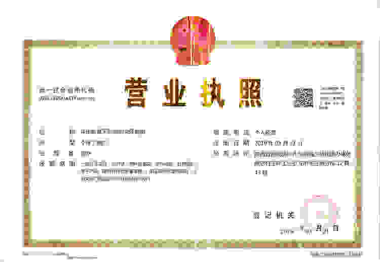 灃渭新區(qū)天聯(lián)編織袋營業(yè)執(zhí)照